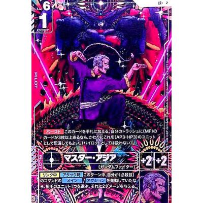マスター・アジア(LR+)(GD05-089) ガンダムカードゲーム : トレカ