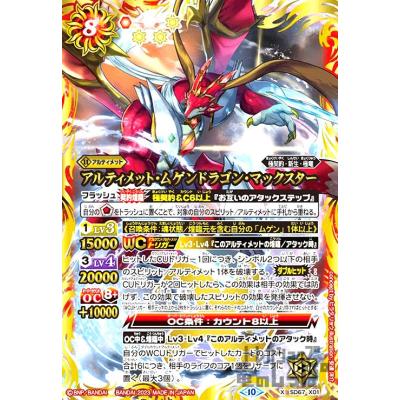 バトルスピリッツ - バトルスピリッツ   アルティメットムゲンドラゴン Amazon.co.jp: アルティメット・ムゲンドラゴン【パラレル仕様