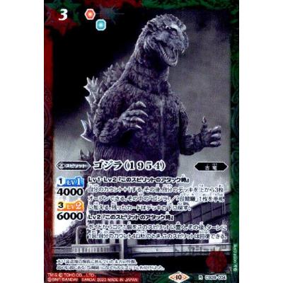 ゴジラカードゲーム ゴジラ(1954)SP ARS10+ 鑑定書付き カードリスト