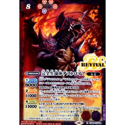 バトスピ デストロイアのおすすめ人気商品一覧 通販 - Yahoo!ショッピング