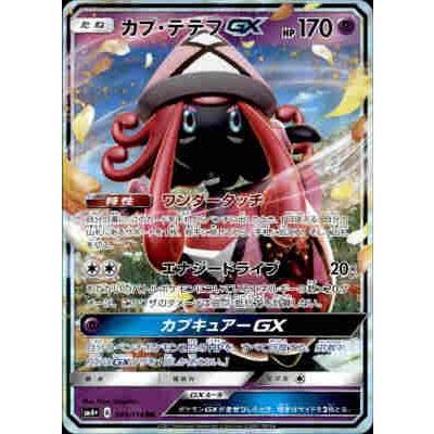 ポケカカプテテフgxのおすすめ人気商品一覧 通販 - Yahoo!ショッピング