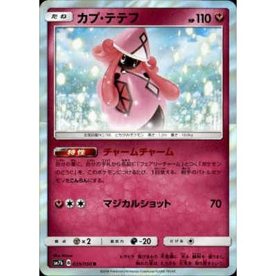 カプ・テテフGX[HR]《ARS10/鑑定書付き》(SM2L-057/050) | ポケモンカード