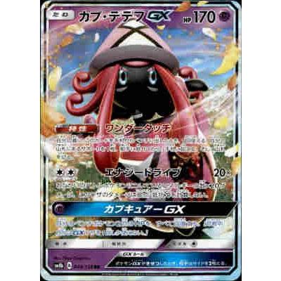カプテテフgx カプ・テテフGX | ポケモンカードゲーム公式ホームページ