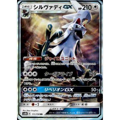 シルヴァディGX 210HP 6枚セット シルヴァディGX」の激安通販 | magi
