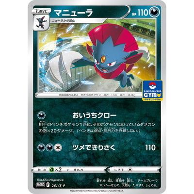 マニューラ ポケモンカードのおすすめ人気商品一覧 通販 - Yahoo