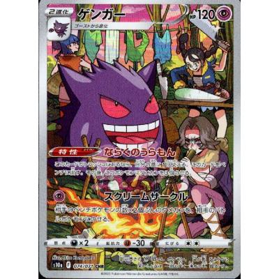 ゲンガー ポケモンカードのおすすめ人気商品一覧 通販 - Yahoo