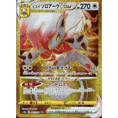 ヒスイゾロアークvstar（Pokemon）のおすすめ人気商品一覧 通販