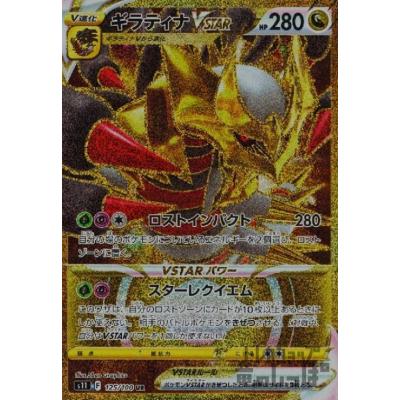 ギラティナvstar urのおすすめ人気商品一覧 通販 - Yahoo!ショッピング