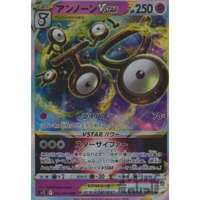 ポケモンカードアンノーンの商品一覧 通販 - Yahoo!ショッピング