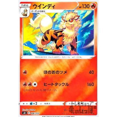 ポケモンカード ウインディのおすすめ人気商品一覧 通販 - Yahoo