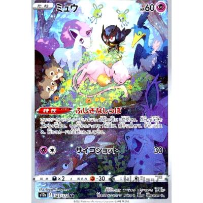 ポケモンカード　ポケカ　ミュウAR 3枚まとめ売り Amazon.co.jp: ポケモンカードゲーム S8a 002/028 ミュウ 超