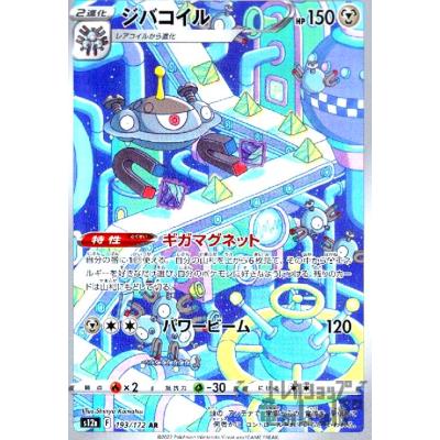ポケモンカード ジバコイルのおすすめ人気商品一覧 通販 - Yahoo
