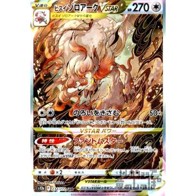 ヒスイゾロアークvstar(Pokemon)の商品一覧 通販 - Yahoo ヒスイゾロアークvstar(Pokemon)の商品一覧 通販 - Yahoo