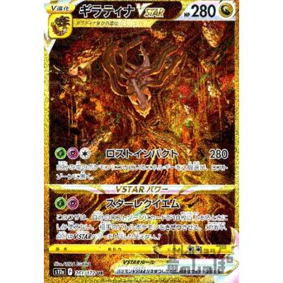 ポケモンカード ギラティナVSTAR UR ポケモンカード ギラティナ vstar ur hr - メルカリ