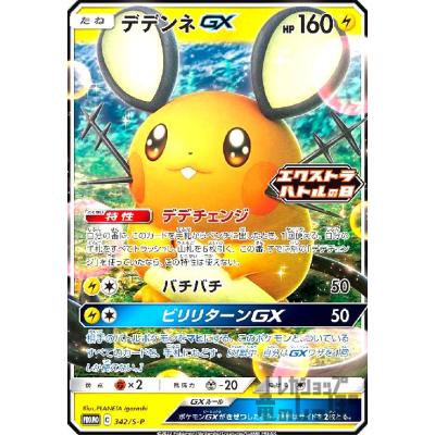 ポケカデデンネgxのおすすめ人気商品一覧 通販 - Yahoo!ショッピング