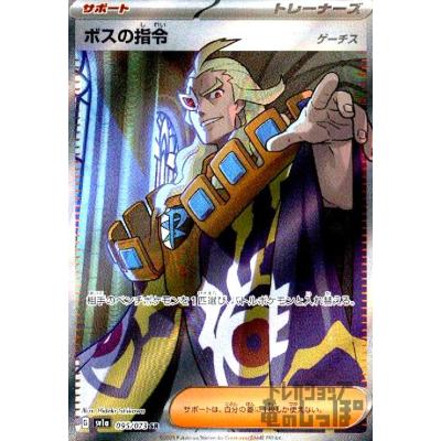ポケモンカードボスの指令の商品一覧 通販 - Yahoo!ショッピング