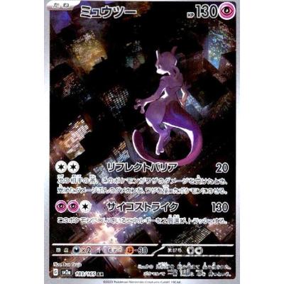 ミュウツーx ポケモンカードのおすすめ人気商品一覧 通販