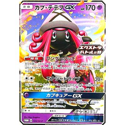 ポケカカプテテフgxの商品一覧 通販 - Yahoo!ショッピング