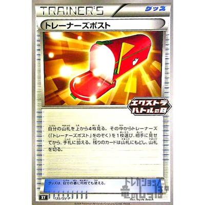 トレーナーズポスト（トレーディングカード） | ゲーム、おもちゃ の