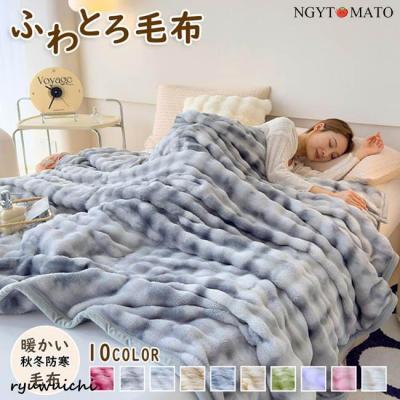 ふわとろ毛布のおすすめ人気商品一覧 通販 - Yahoo!ショッピング