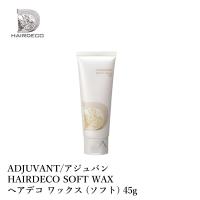 ADJUVANT / アジュバン HAIRDECO SOFT WAX / ヘアデコ ワックス (ソフト)  45g | S and S ヤフー店