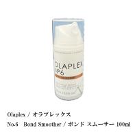 Olaplex / オラプレックス　No.6　Bond Smoother / ボンド スムーサー 100ml | S and S ヤフー店
