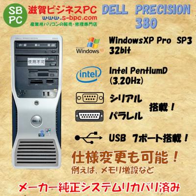 DELL precision 380のおすすめ人気商品一覧 通販 - Yahoo!ショッピング