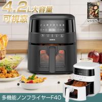 エアフライヤー 電気フライヤー ノンフライヤー機 4.2L 大容量 1~4人用 電子レシピ付き 揚げ物  油なし ヘルシー F40