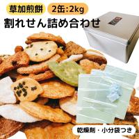 割れせんべい 一斗缶 半分 半缶 1kg 2缶 草加煎餅 久助 訳あり こわれせんべい お徳用 大容量 詰め合わせ おすすめ ギフト 小分け袋 セット | 五宝堂Yahoo!店