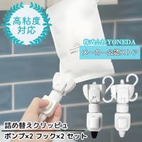 詰め替えクリッピュ 高粘度 対応 2個 セット 詰め替え せず そのまま