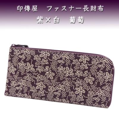 桜もち☆未使用☆印傳屋長財布ぶどう柄 印傳屋 印伝 長財布 レディース 日本製 本革 かぶせ 和柄 女性用