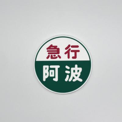 四国キヨスク 株式会社 - 鉄道グッズ｜Yahoo!ショッピング