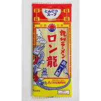 日の出製粉 ロン龍ラーメン122g×15袋（1ケース） ノンフライ麺 | エスマート
