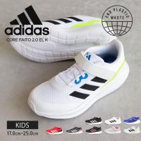 アディダス スニーカー ジュニア キッズ ローカット 通気性 黒 赤 白 グレー ブルー adidas CORE FAITO 2.0 EL K | S-mart Yahoo! JAPAN店