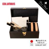コロンブス BOOTBLACK ブートブラック ギムレットセット シューケアセット 靴磨きセット 靴クリーム 革製品 日本製 靴ケア お手入れ 木箱入り ギフト 爆買 | S-mart Yahoo! JAPAN店