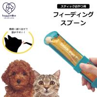 スティック おやつ用 フィーディング スプーン 犬 猫 ペット用 グッズ 誤飲防止 スライド チュール STFS1 | S-mart Yahoo! JAPAN店