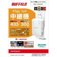 Wi-Fi中継機 11ac 433+300Mbps AirStation WEX-733DHP2 | スーパー丸久
