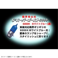 在庫あり M&amp;Hマツシマ 115S6K HS5 12V 35/30W(S2スーパーゴースト6000) 1個入 | S-need