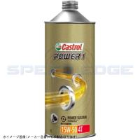 Castrol カストロール Power1 4T 15W-50 4L | S-need