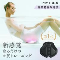 ザ・共通テン」で紹介！EMS ヒップトレーニングマシーン MYTREX 公式