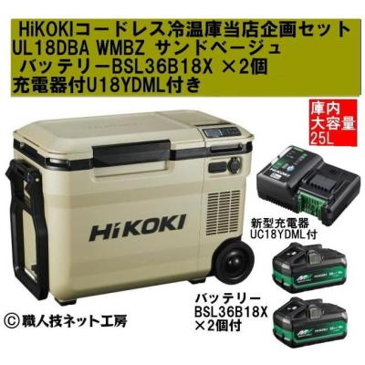 hikoki 冷温庫 25l（その他道具、工具）｜道具、工具 | DIY、工具 の