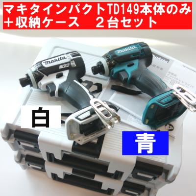 マキタインパクトドライバーケース2台の商品一覧 通販 - Yahoo マキタインパクトドライバーケース2台の商品一覧 通販 - Yahoo
