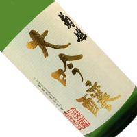 菊姫 大吟醸 720ml 取寄せ 箱入 日本酒 清酒 四合瓶 石川 菊姫合資会社 きくひめ | 長左ヱ門商店 Yahoo!店