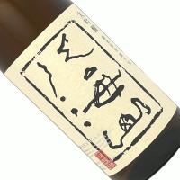 八海山 大吟醸 1.8L 日本酒 清酒 1800ml 一升瓶 新潟 八海醸造 はっかいさん | 長左ヱ門商店 Yahoo!店
