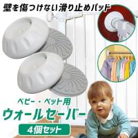 ウォールセーバー 4個 セット 滑り止め パッド ベビーゲート 傷防止 補強 壁 保護 ストッパー ペットゲート 突っ張り棒 Ly 0313 セレクトショップ リノフル 通販 Yahoo ショッピング