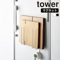 山崎実業 tower マグネット ダンボールストッカー タワー 段ボール 置き スタンド 隙間収納 磁石 入れ ラック | 生活雑貨 ココ笑店 Yahoo!店