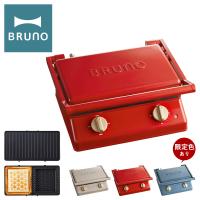 ブルーノ グリルサンドメーカー ダブル BOE084 BRUNO ホットサンドメーカー キッチン家電 調理器具 食パン サンドイッチ おしゃれ かわいい 1年保証 | サックスバーYahoo!店