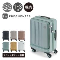 フリクエンター スーツケース フロントオープン 機内持ち込み 48cm 32L メンズ レディース 1-254 FREQUENTER LIEVE リエーヴェ ビジネスキャリー 静音 | サックスバーYahoo!店