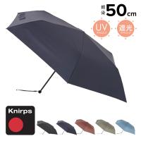 クニルプス 折りたたみ傘 ミニ傘 US.050 KNU050 Knirps 雨傘 手開き 晴雨兼用 遮光 遮熱 UVカット 5年保証 90-99cm