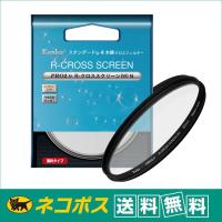 【ネコポス便配送・送料無料】ケンコー 62mm PRO1D R-クロススクリーン(W) N | サエダオンラインショップ